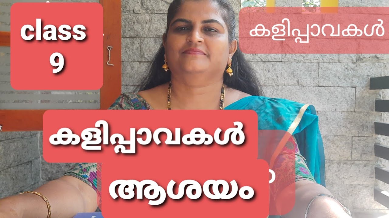 kalippavakal |class -9 | In shot