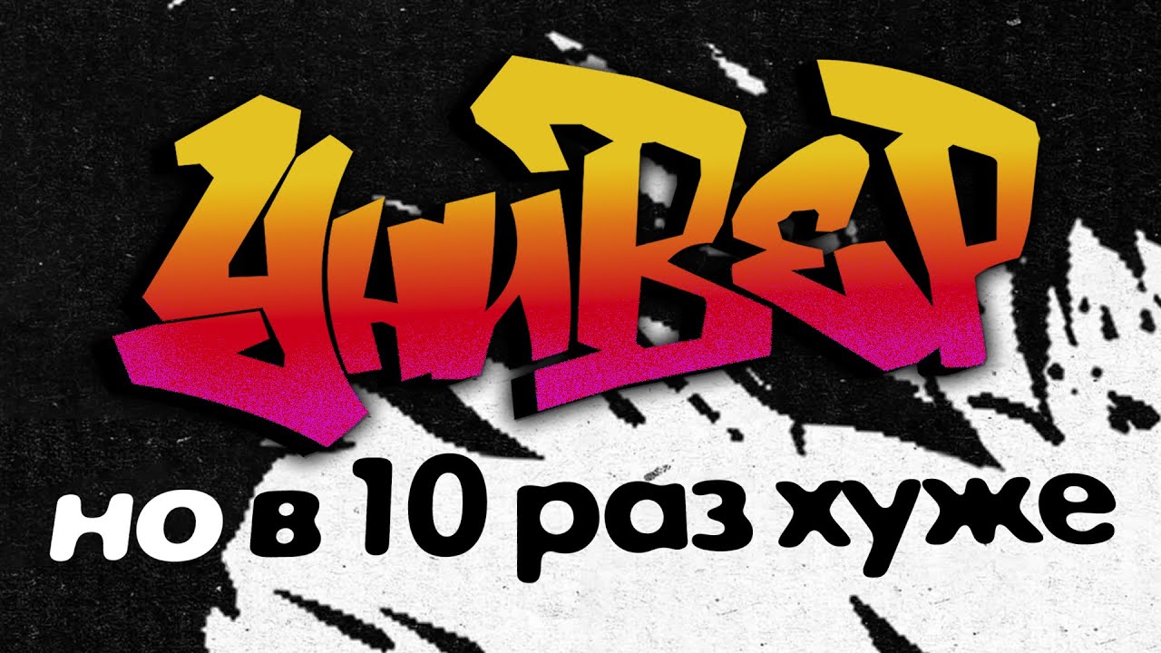 Универ 10 [переозвучка] S02E04