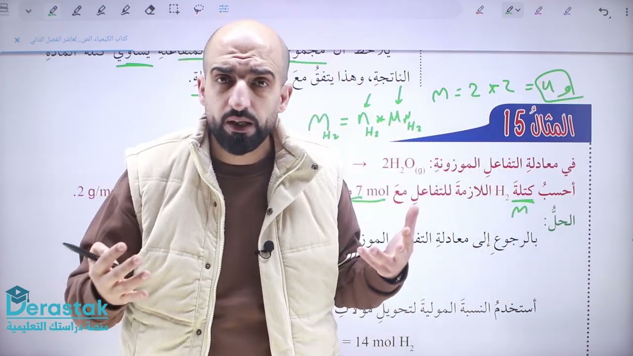 حسابات مول - كتلة و كتلة -كتلة || الصف العاشر || الكيمياء || ليث الدبابسة || منصة دراستك