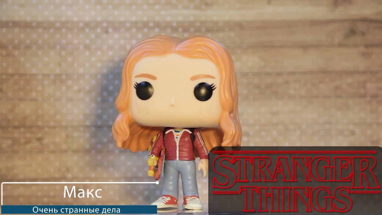 Обзор фигурки Макс из сериала Очень странные дела. Funko POP Stranger Things - Max preview