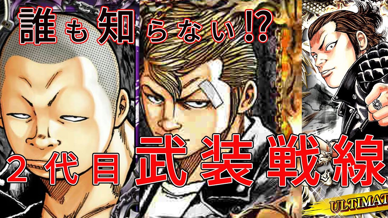 【全てわかる！】２代目武装戦線 菅田とリンダマンの関係とは⁉︎【クローズ】