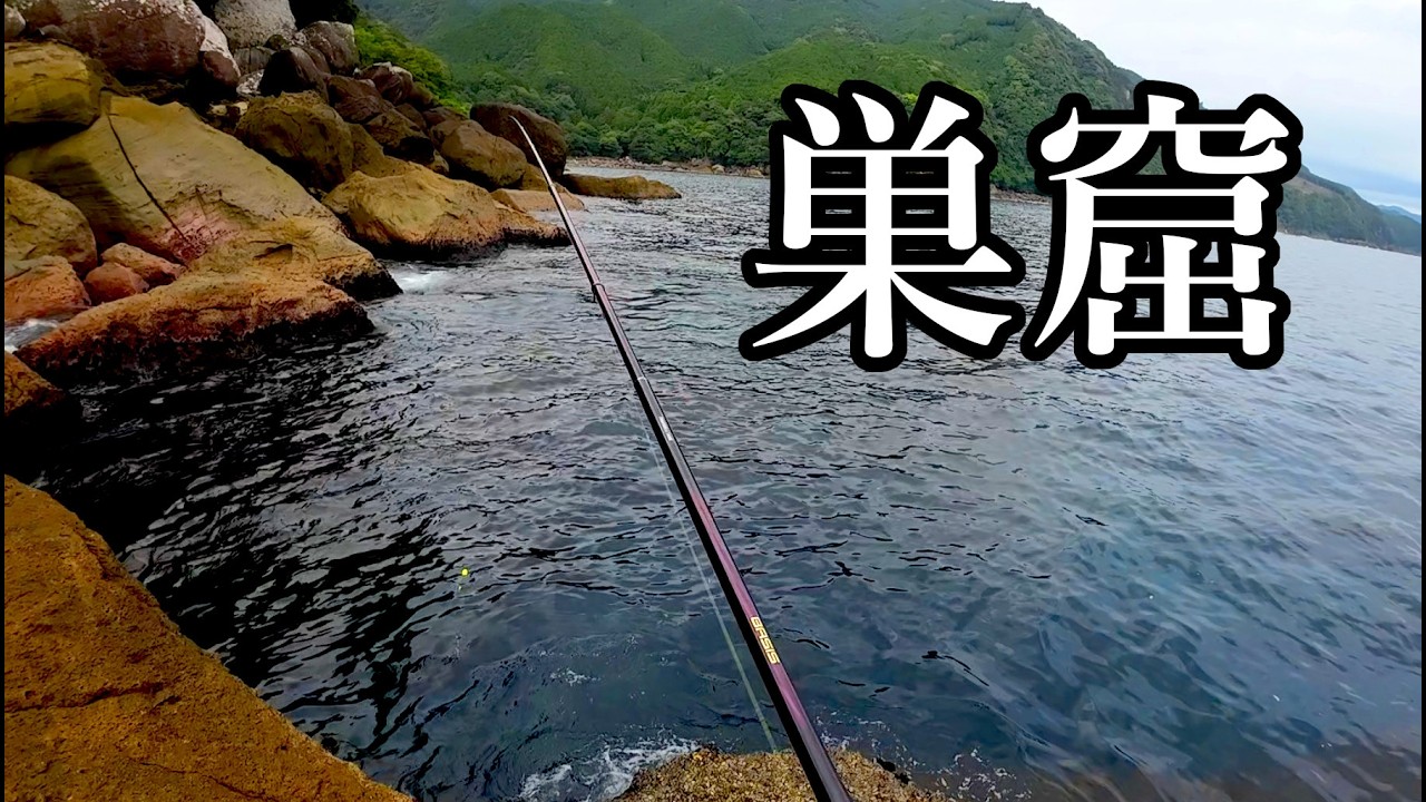 巨大なシモリだらけの磯でフカセ釣りとかぶせ釣り両方やってみたら…