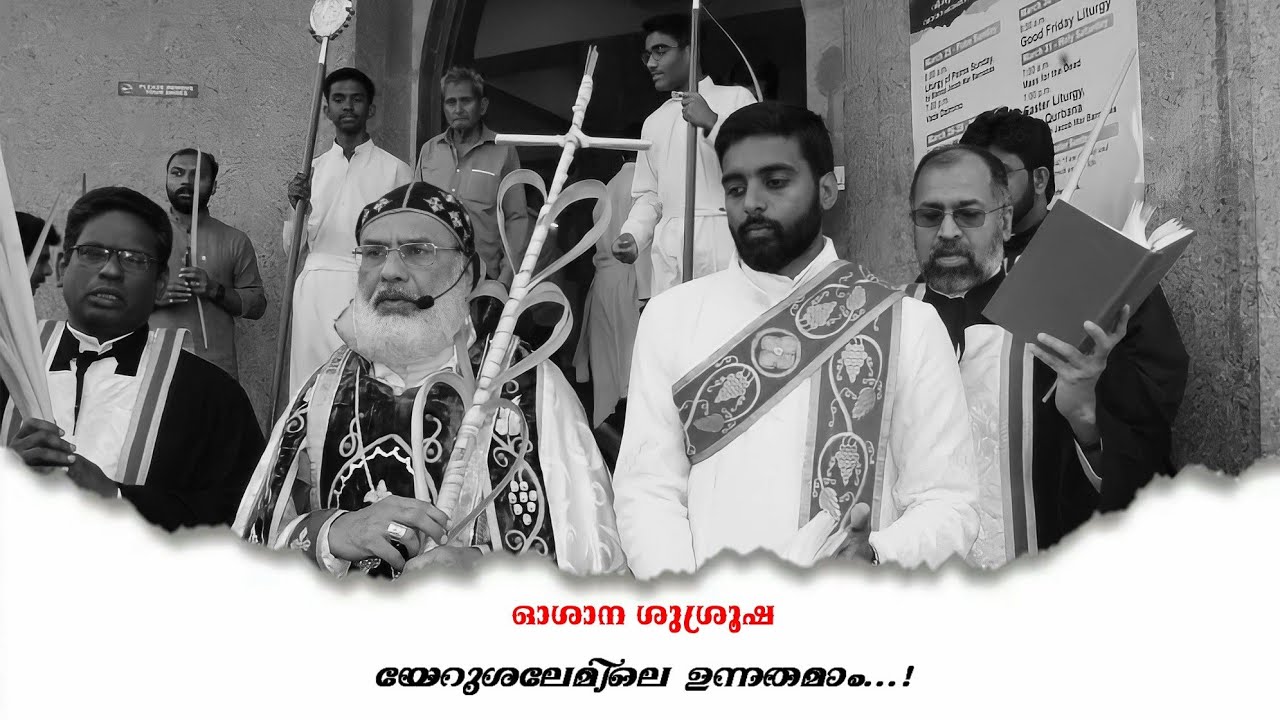 Yerushalemile Unnathamam | യേറുശലേമിലെ ഉന്നതമാം | Malankara Catholic Hosanna Songs | Roy Puthur