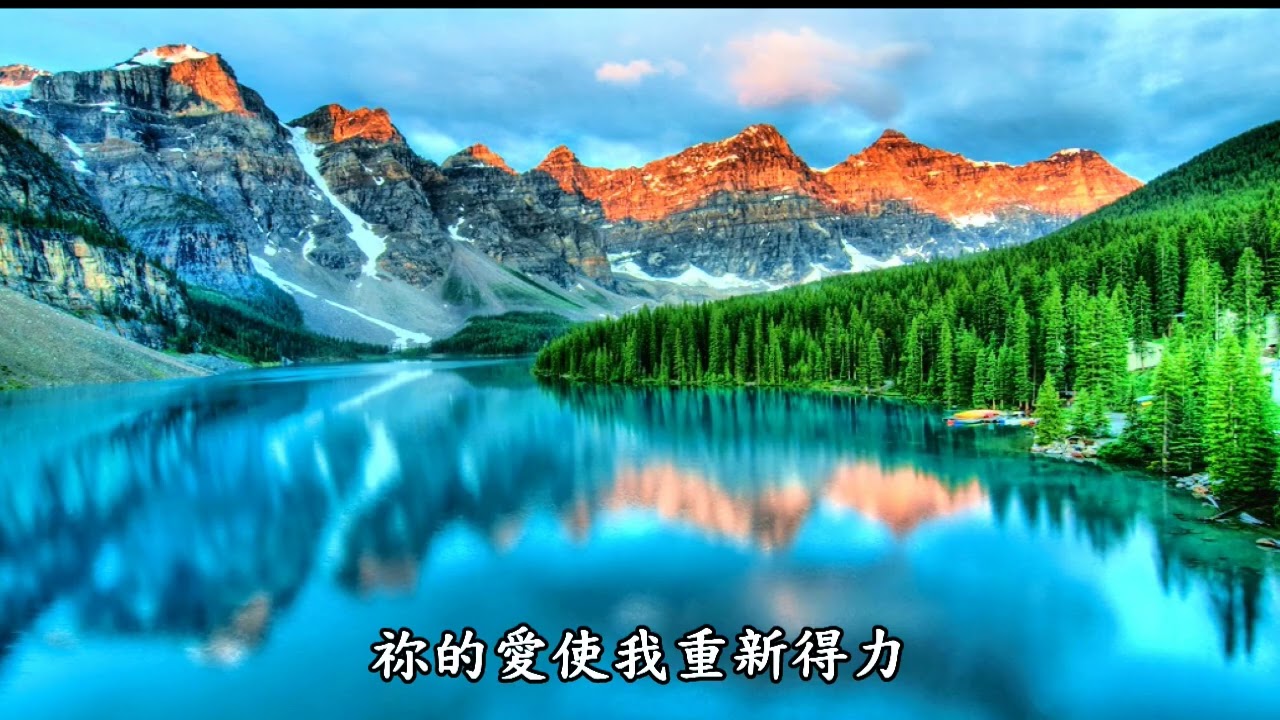 我心堅定於祢