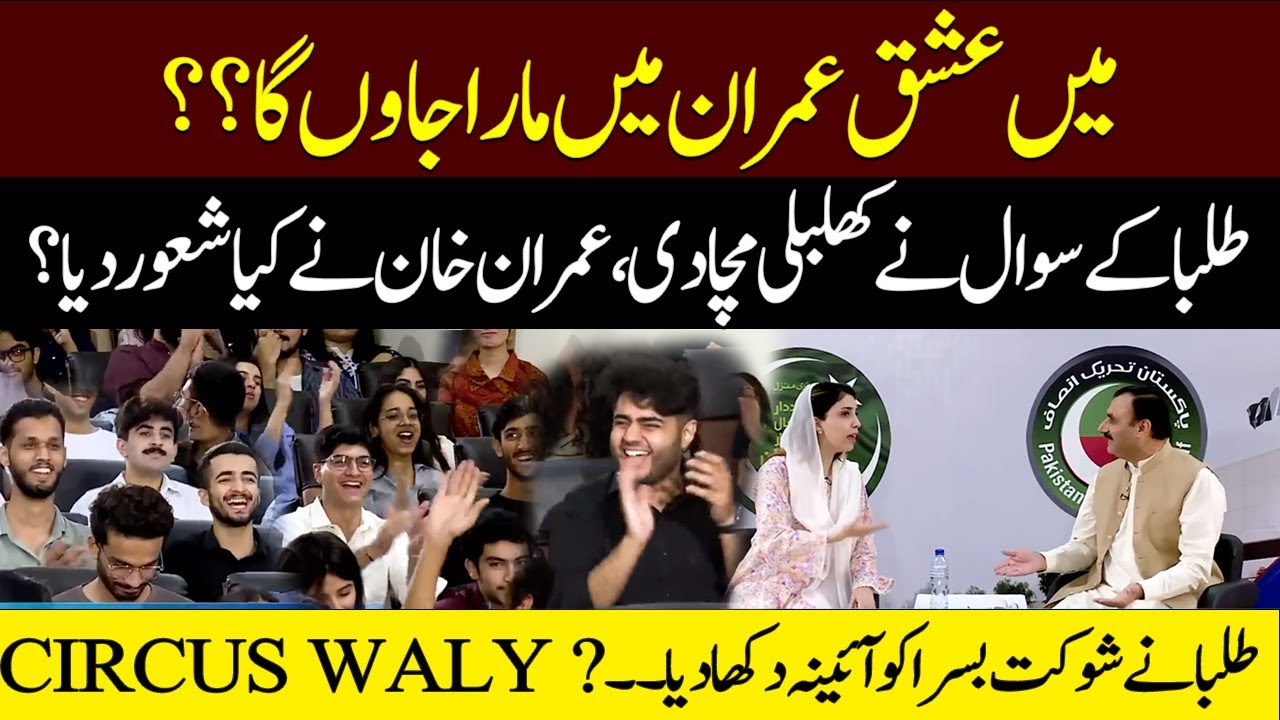 Ma Ishq Imran Mae Mara Jau Ga ? Student Question Make Everyone  Laugh | Mansoor Ali Khan