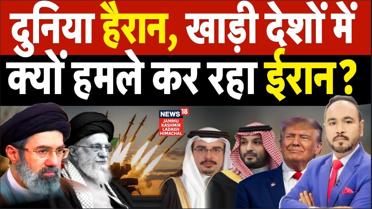 Iran vs US War Update : ...तो इसलिए खाड़ी देशों में हमले कर रहा ईरान ? | N18G