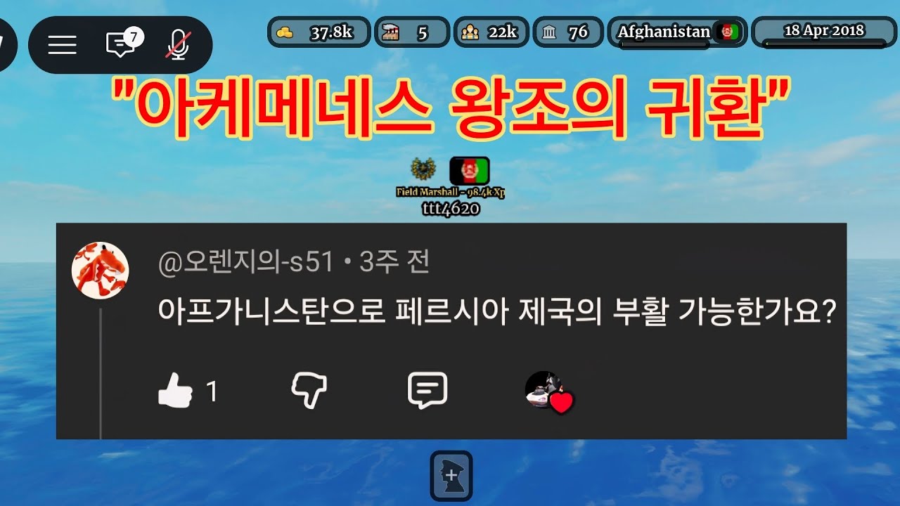 아케메네스 왕조의 귀환