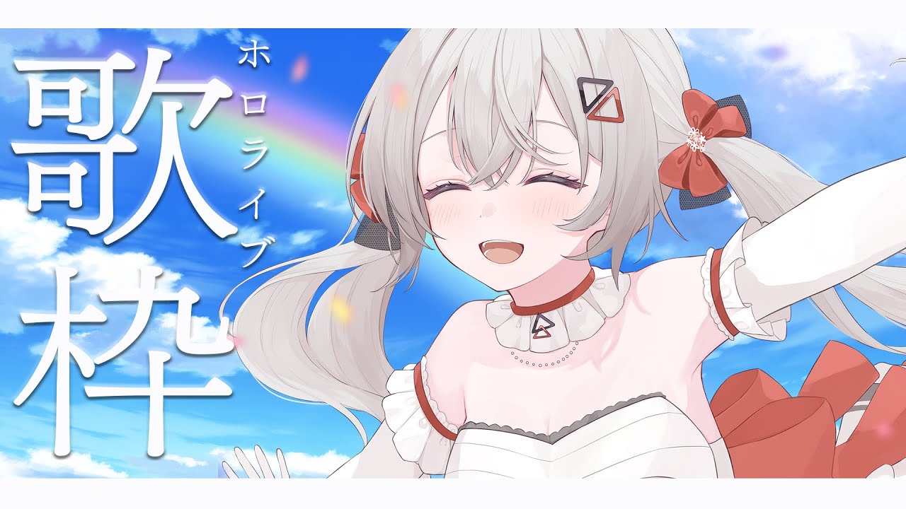 【#歌枠/#KARAOKE 】ホロライブさんの曲健康に良いんです。【巫てんり #vtuber 】