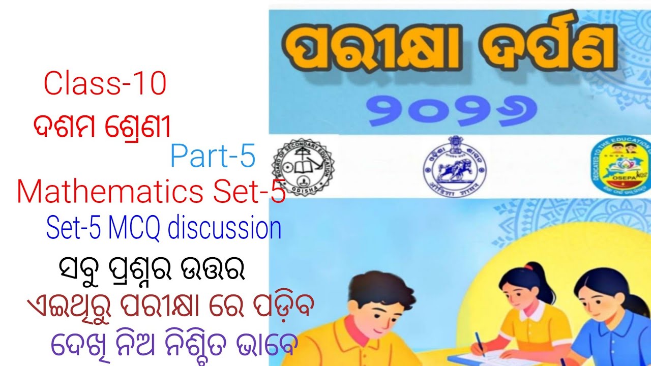 PARIKHYA DARPANA 2026 10th class board exam paper!ପରୀକ୍ଷା ଦର୍ପଣ! Mathematics SET-5 MCQ discussion -1