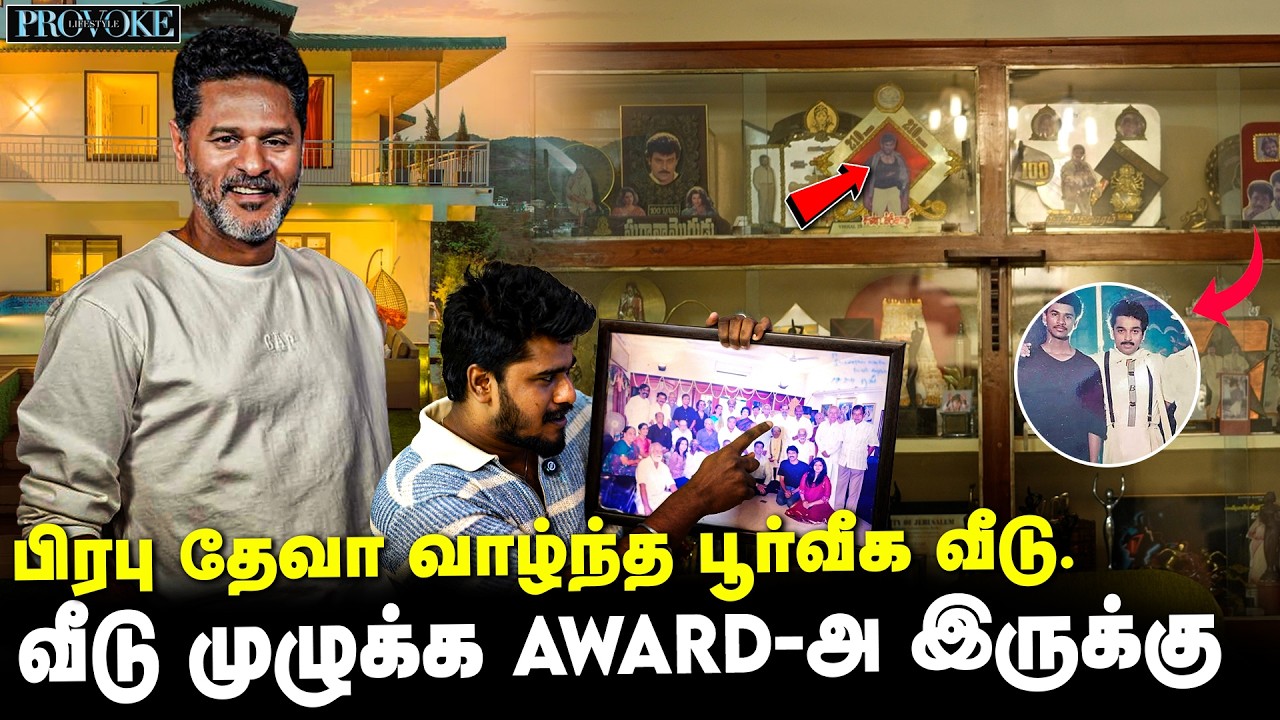 😱இது வீடா இல்ல அரண்மனையா? | Prabhu Deva Master | Home Tour