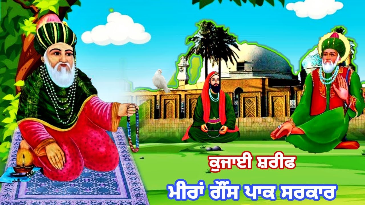 Kujai Shareef Kya Hai | Kujai Sharif Meeran Ghous Pak | Veerwar Mubarak
