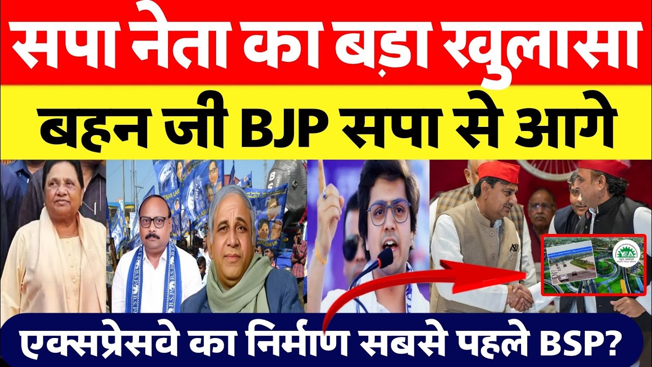 सपा नेता गुड्डू जमाली ने किया बड़ा खुलासा BJP सपा से आगे बहन जी ने एक्सप्रेस बनवाया किसी को पता नहीं