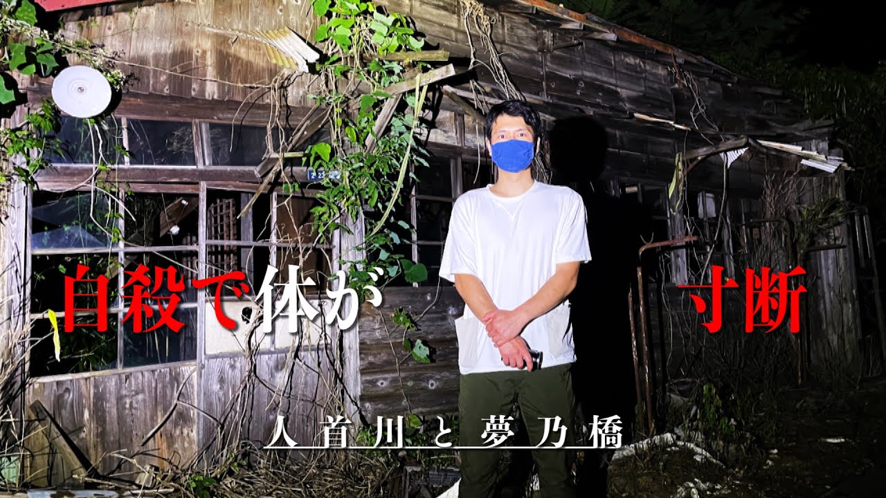 【心霊】元々飛び降りが起こる事を予測して造られた最恐の橋