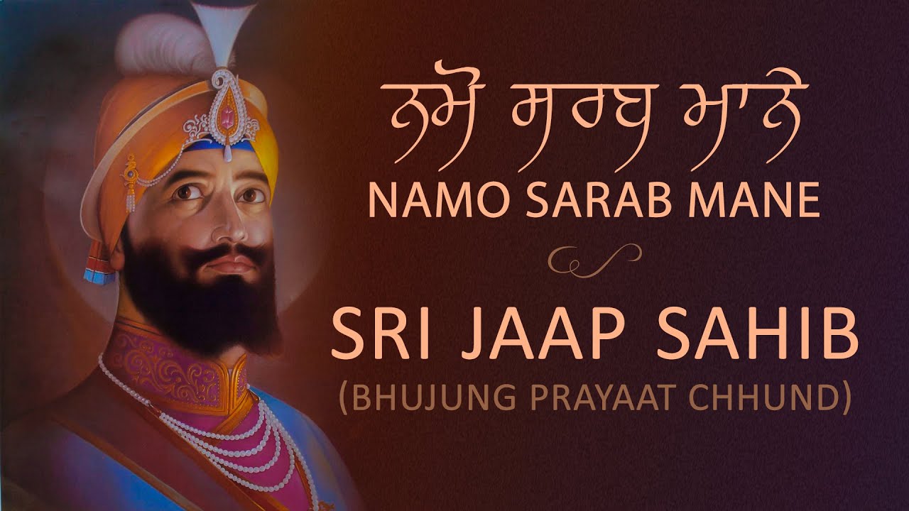 Namo Sarab Mane | Sri Jaap Sahib |Anandmurti Gurumaa
