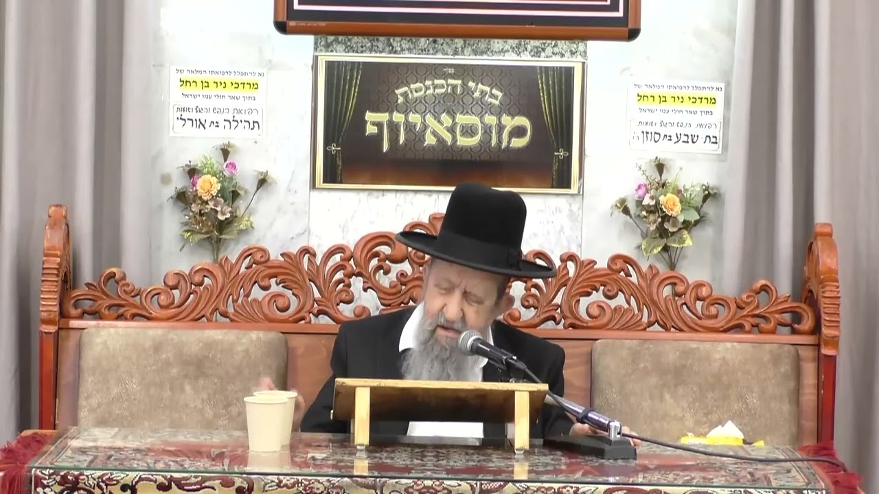 הרב בן ציון מוצפי | הנהגות בדרך ארץ | בית הכנסת מוסאיוף