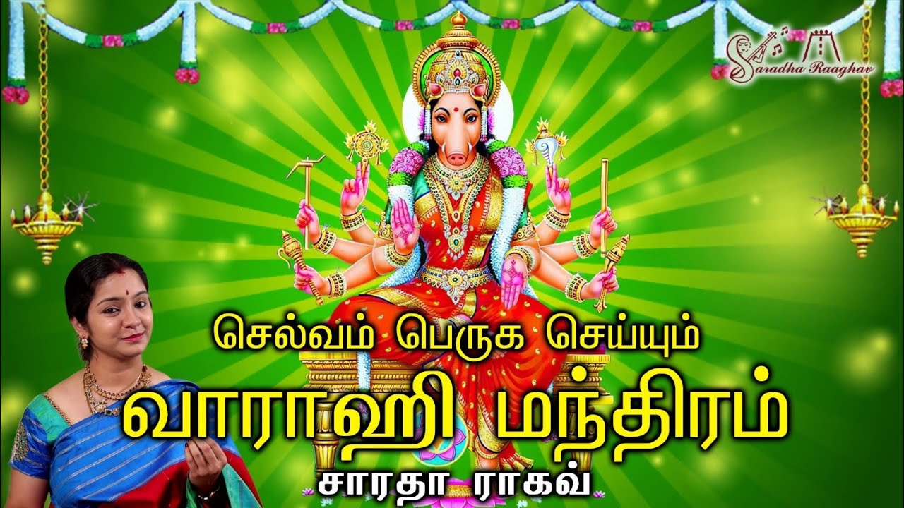 Dhana Aakarshana Varahi Manthram & Vaarahi Nigraha Ashtakam - Saradha Raaghav