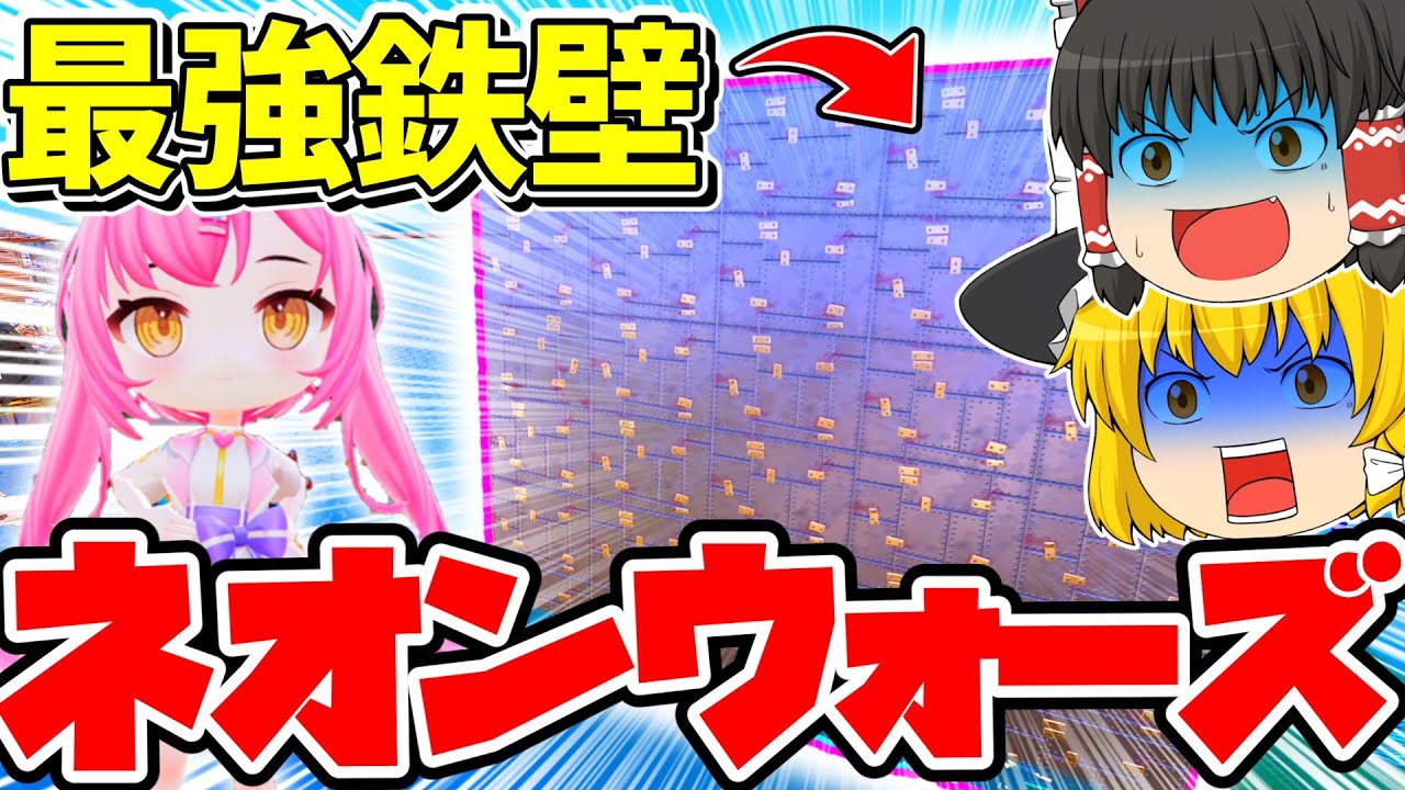 ネオンさんマップ登場！最強の壁を作って威圧しながら敵のベッドをぶっ壊して勝利を目指せ！！【フォートナイト】【ゆっくり実況】