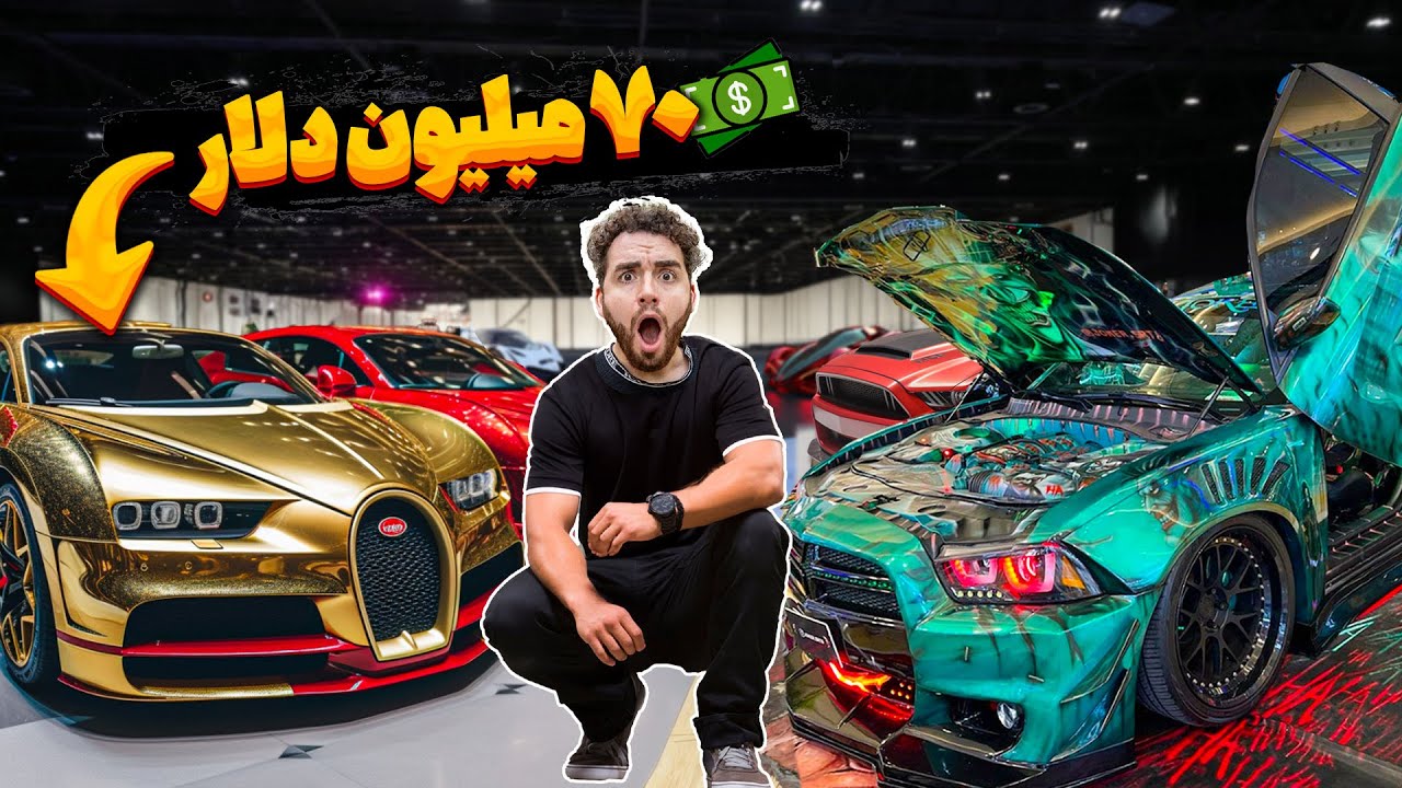 😱🏎️دیوانه وار ترین ماشین های دست ساز شده در نمایشگاه لوکس دبی (تیون)