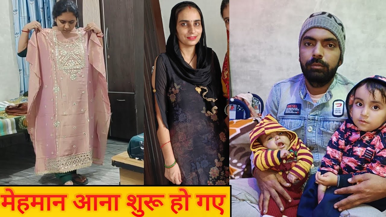 मेहमान आना शुरू हो गए🥳पीलिया वाले छुट्टी पर क्या बाटेंगे🤷ननंद के सूट देख लो🛍️फंक्शन की तैयारी शुरू🎉
