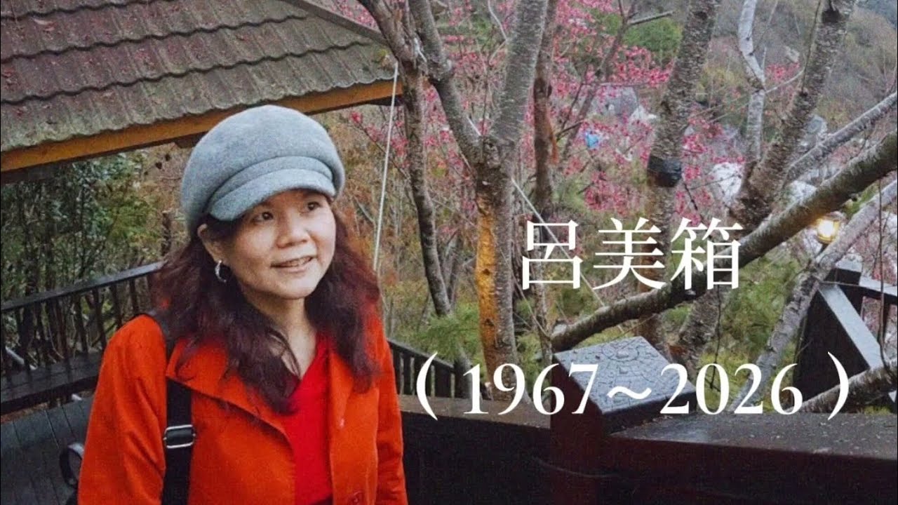 媽～畢業快樂🎓 | 呂美箱媽媽追思影片 | 去做你喜歡的事情吧，不要再擔心我了，雖然我還是會常說想你 常叫你😆