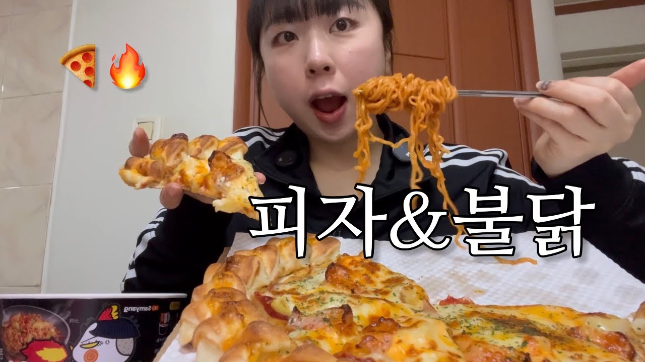 [먹어봤ing] 피자에 불닭볶음면… 이 조합은 반칙 아닌가요?🍕🔥(미친 조합)