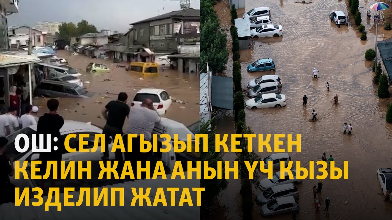 Ош: Сел агызып кеткен келин жана анын үч кызы изделип жатат