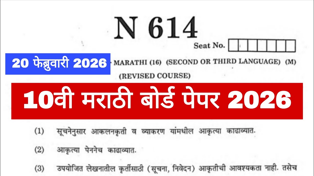 10th marathi board paper 2026