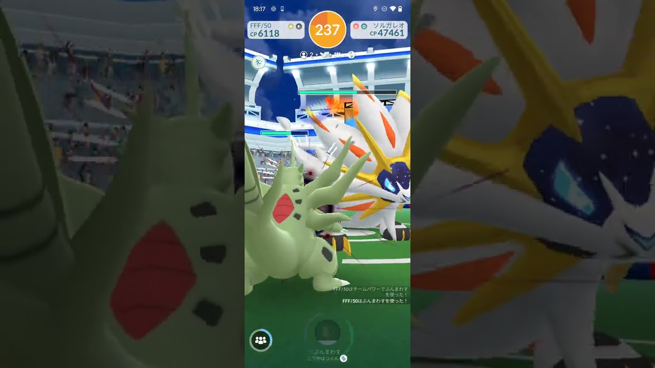 【ポケモンGO】ソルガレオ レイド【2人討伐】