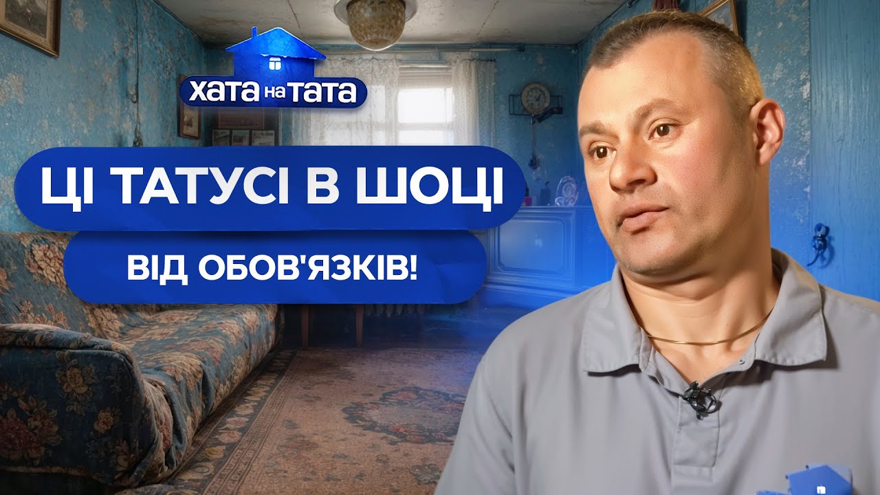 Тиждень виживання: сміх, сльози і перевиховання татусів! – Хата на тата | НАЙКРАЩІ ВИПУСКИ