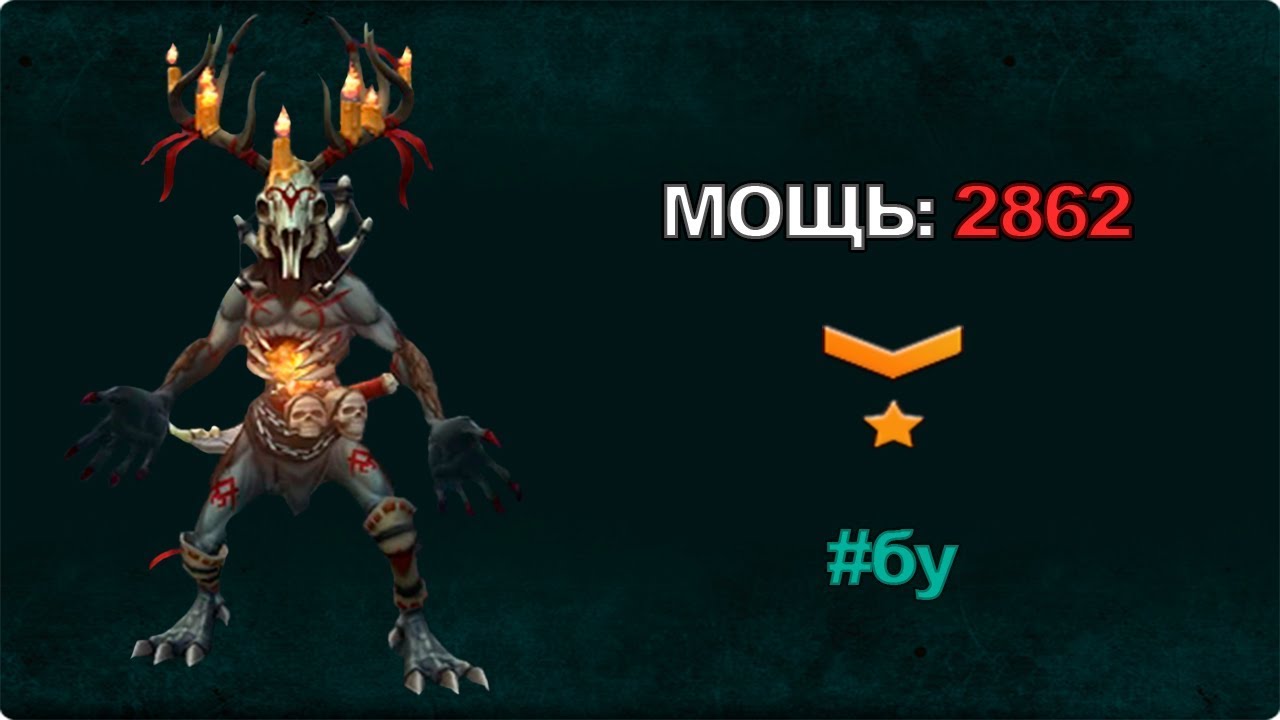 НОВЫЙ ГЕРОЙ В РАЗУМ (ВЕНДИГО) Prime World