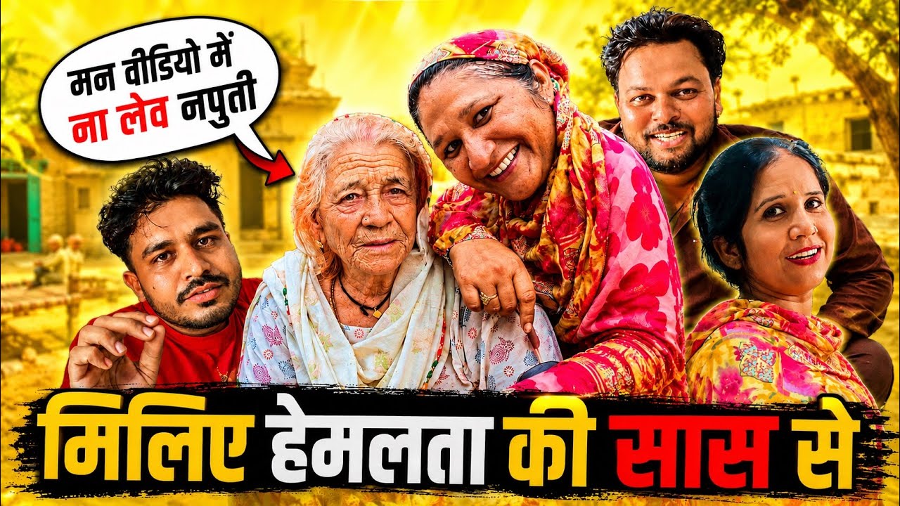 Meet Hemlata's mother-in-law | DESI VLOG | FULL MASTI | HEMLATA SHARMA