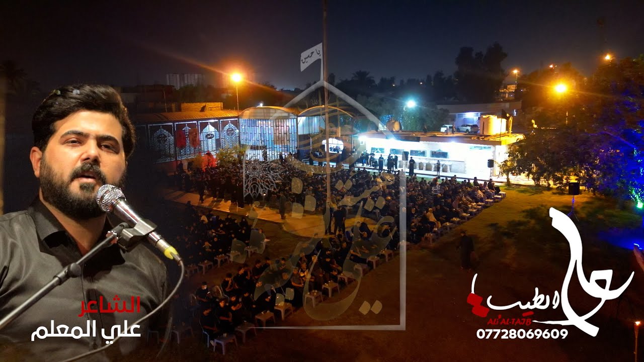 ويلااااا شهل وجع بهاي القصيدة 💔 جديد الشاعر علي المعلم | هيئة شيعة علي (ع)