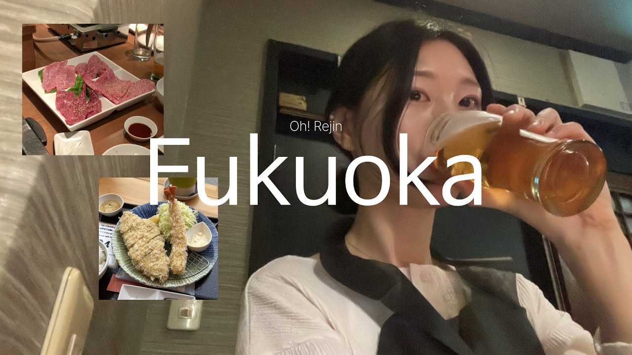 일본 여행에서 생맥주를 무쟈게 먹는 여성 | 후쿠오카여행, 후쿠오카 맛집, 푸글렌, 미도리노트, 유니클로