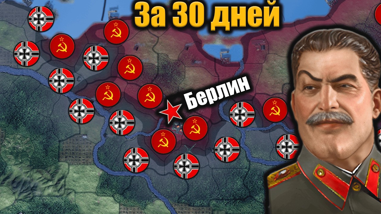 СССР через мощную и быструю капитуляцию Германии в hoi 4!