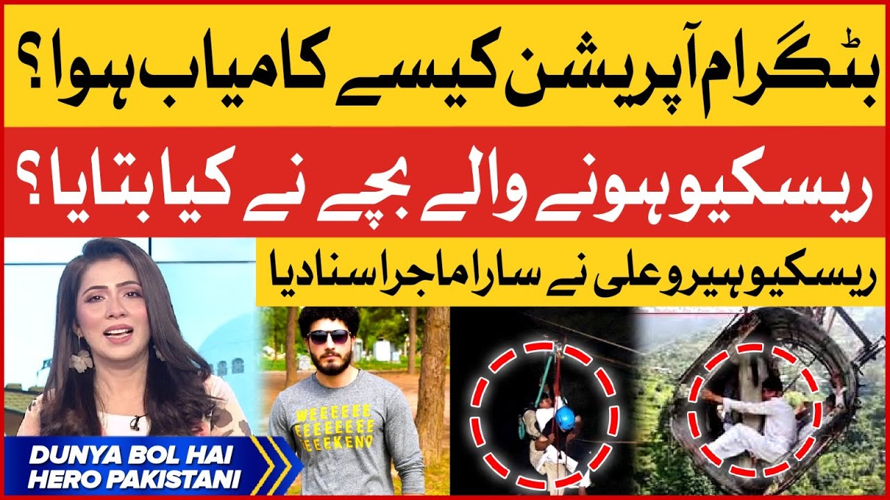 Chairlift Accident Battagram | Rescue Hero Muhammad Ali Interview | BOL News