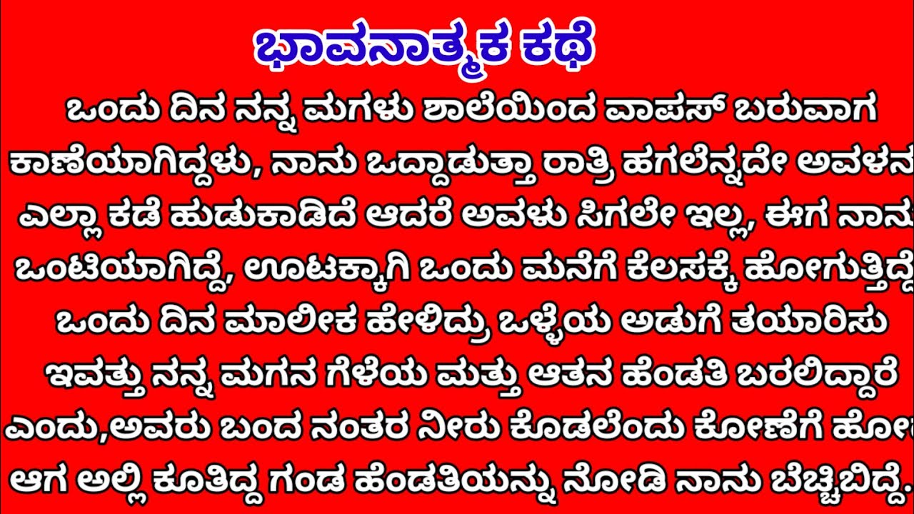 ಶಾಲೆಯಿಂದ ಕಾಣೆಯಾದ ಮಗಳು 17 ವರ್ಷದ ನಂತರ ಸಿಕ್ಕಿದ್ದು ಯಾವ ಸ್ಥಿತಿಯಲ್ಲಿ ಅಂದ್ರೆ.. 😭moralstory