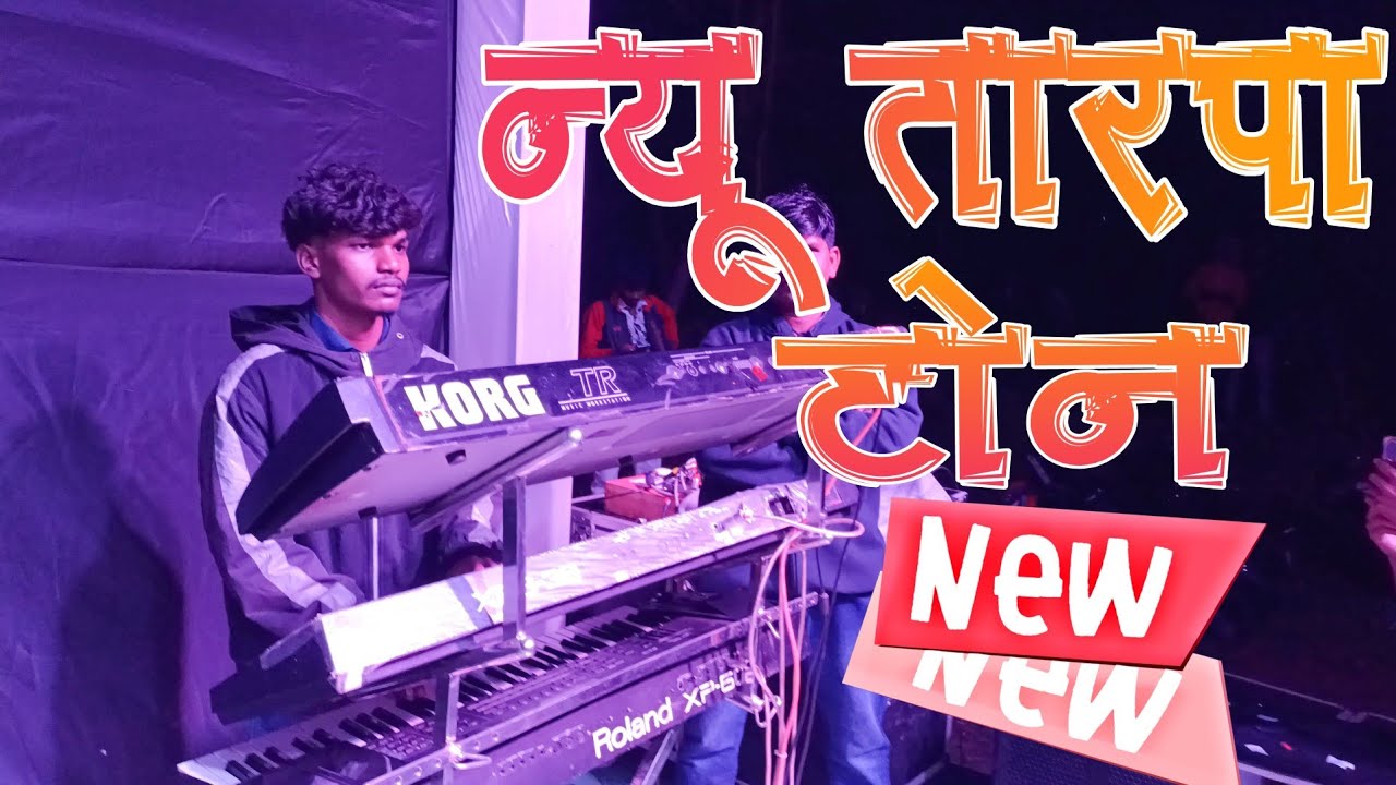 तारपा न्यू अपडेट लूप टोन 2026 राक्या भाय का Vedant musical  Dj video