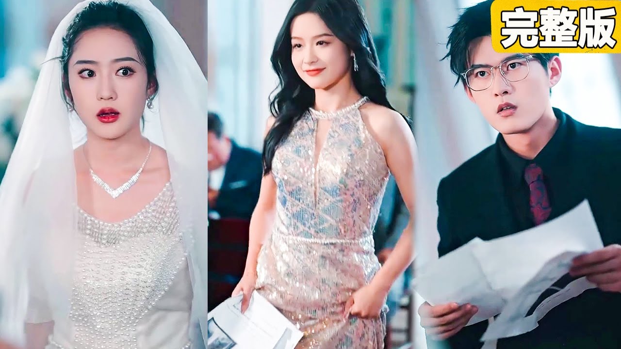總裁拋棄灰姑娘娶白月光，灰姑娘霸氣出場並獻上一份大禮，直接毀掉他們的婚禮！【假面情人2】【完整版】【全集】 #灰姑娘 #都市 #短劇#愛情 #爽文 #追妻火葬場