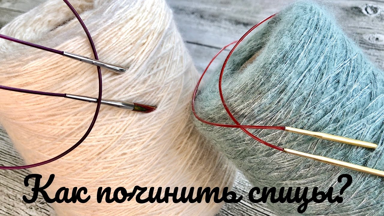 Как починить леску на разъёмных и не разъёмных спицах при помощи огня? Простой способ. #вязание