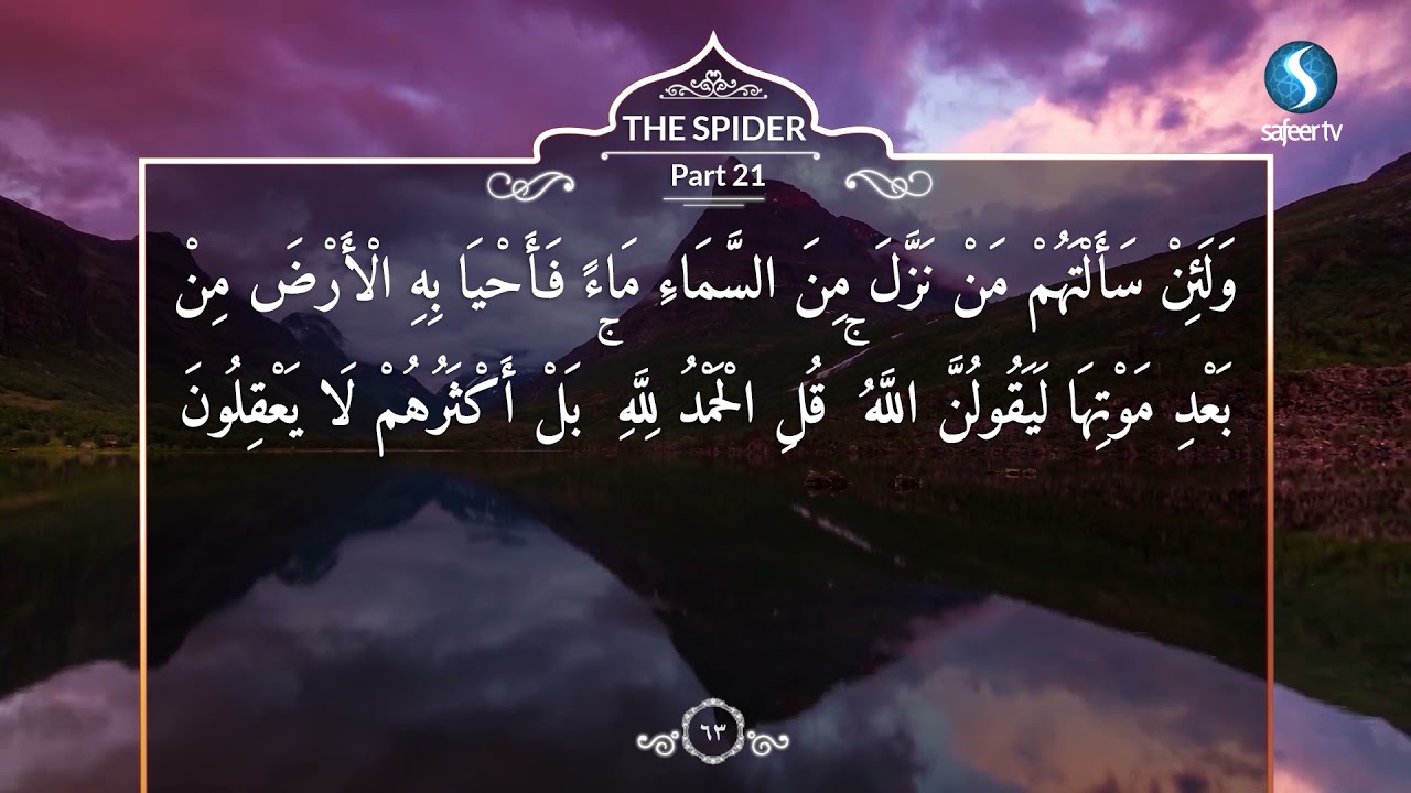 The Holy Quran with English Translation - Chapter 21