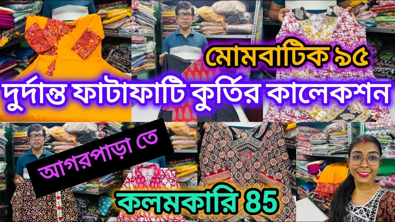 Mombatik, Ajrakh, Kalamkari Kurti Wholesale and Manufacture market in Agarpara|| Kurti Wholesale ||
