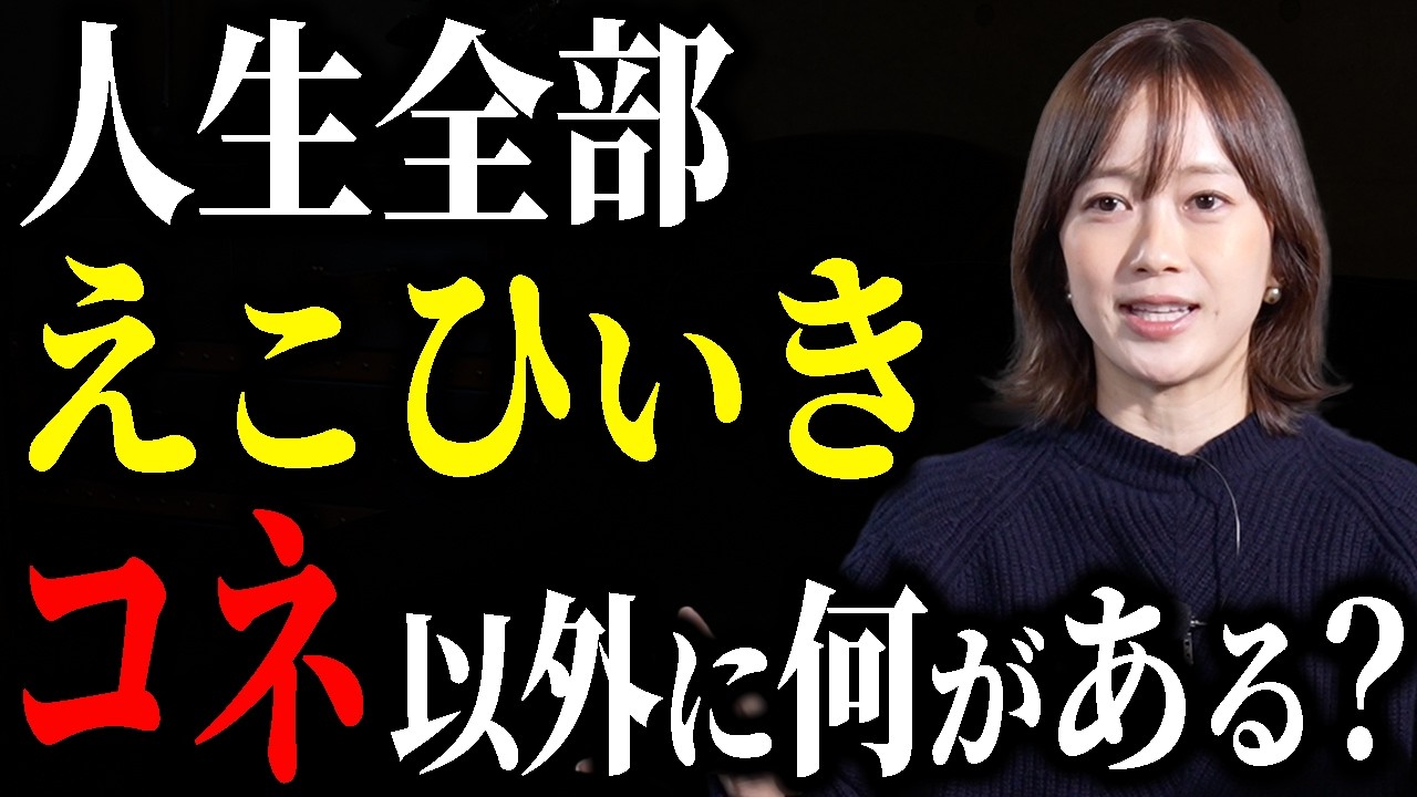 【コネがないなら作れ！】集客弱者が生存するには●●しかない！