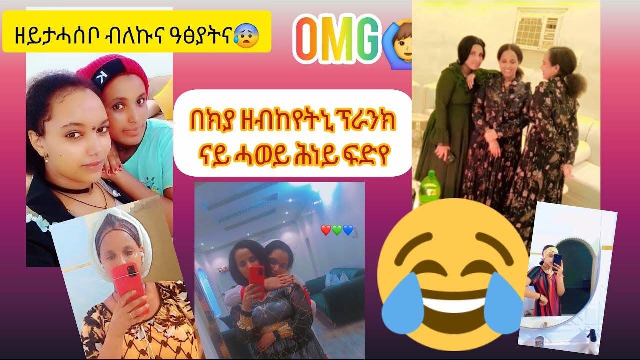 በክያ ኣብክያትኒ 😭😂ፕራንክ ንሓፍተይ ሕነ ናይ ሓወይ ፈድየሉ