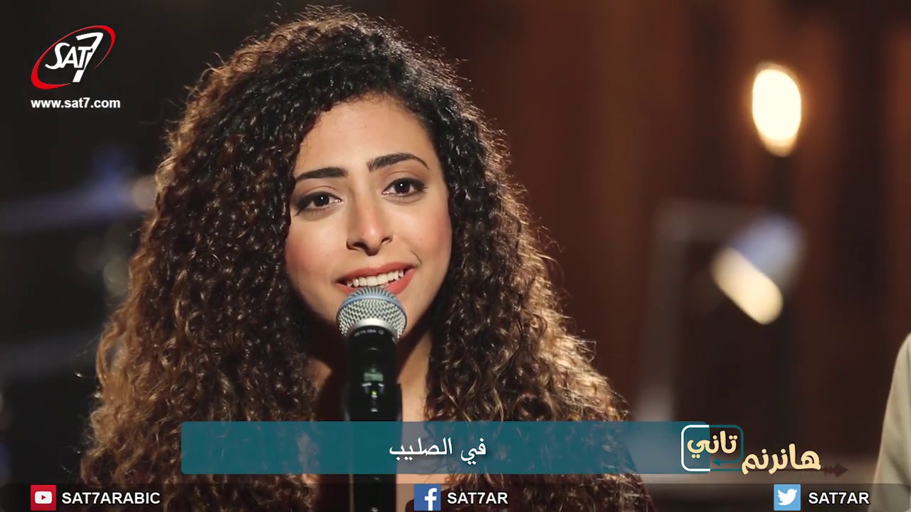 ترنيمة خليني قرب الصليب - المرنمة رنا عادل + أندرو سعيد - برنامج هانرنم تاني