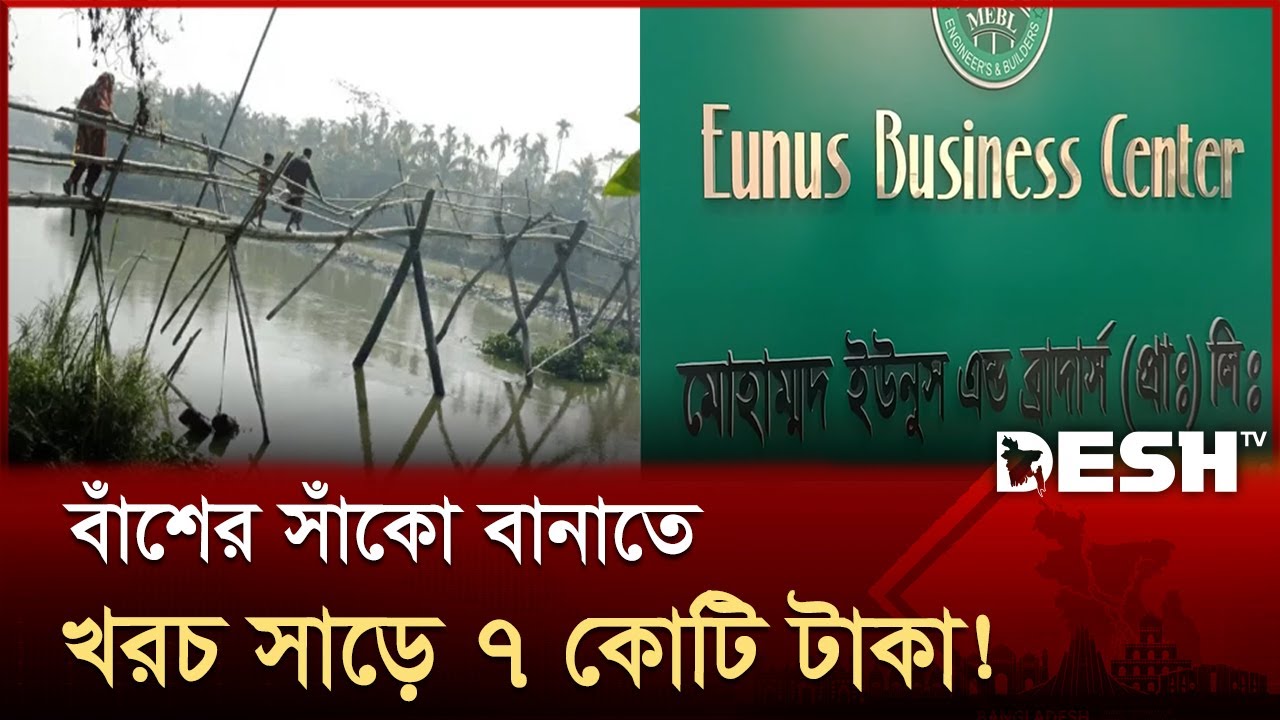 কাজ না করেই ১৬০০ কোটি টাকার বিল উত্তোলন করেছে ৫ ঠিকাদার প্রতিষ্ঠান | Desh TV