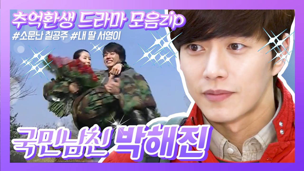 유정선배는 잊어요★ 국민남친 박해진의 연하vs연상 모먼트! (※추억소환주의※) ㅣ KBS방송
