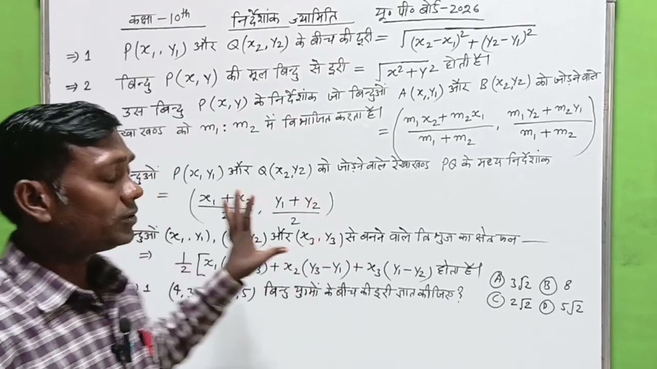 Class-10th Math निर्देशांक ज्यामिति के अति महत्वपूर्ण प्रश्न 27 फरवरी के लिए 