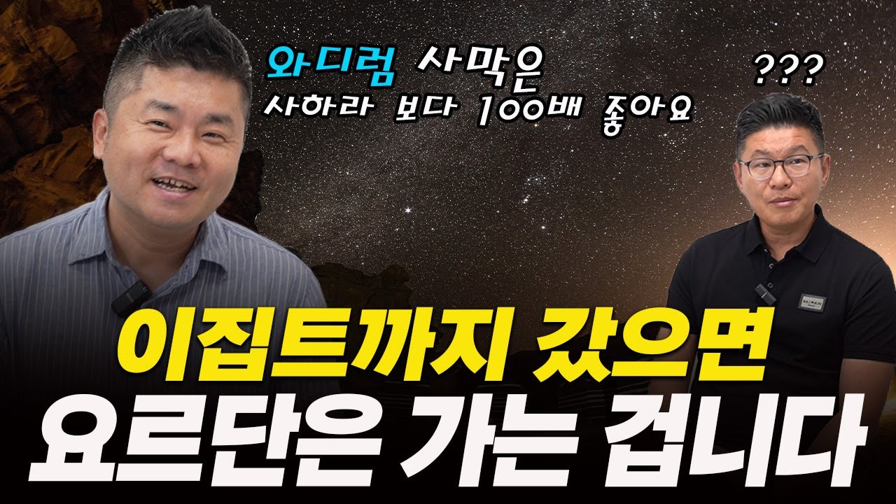 이집트만 가자 요르단까지 가면 또 쌍코피 터져!