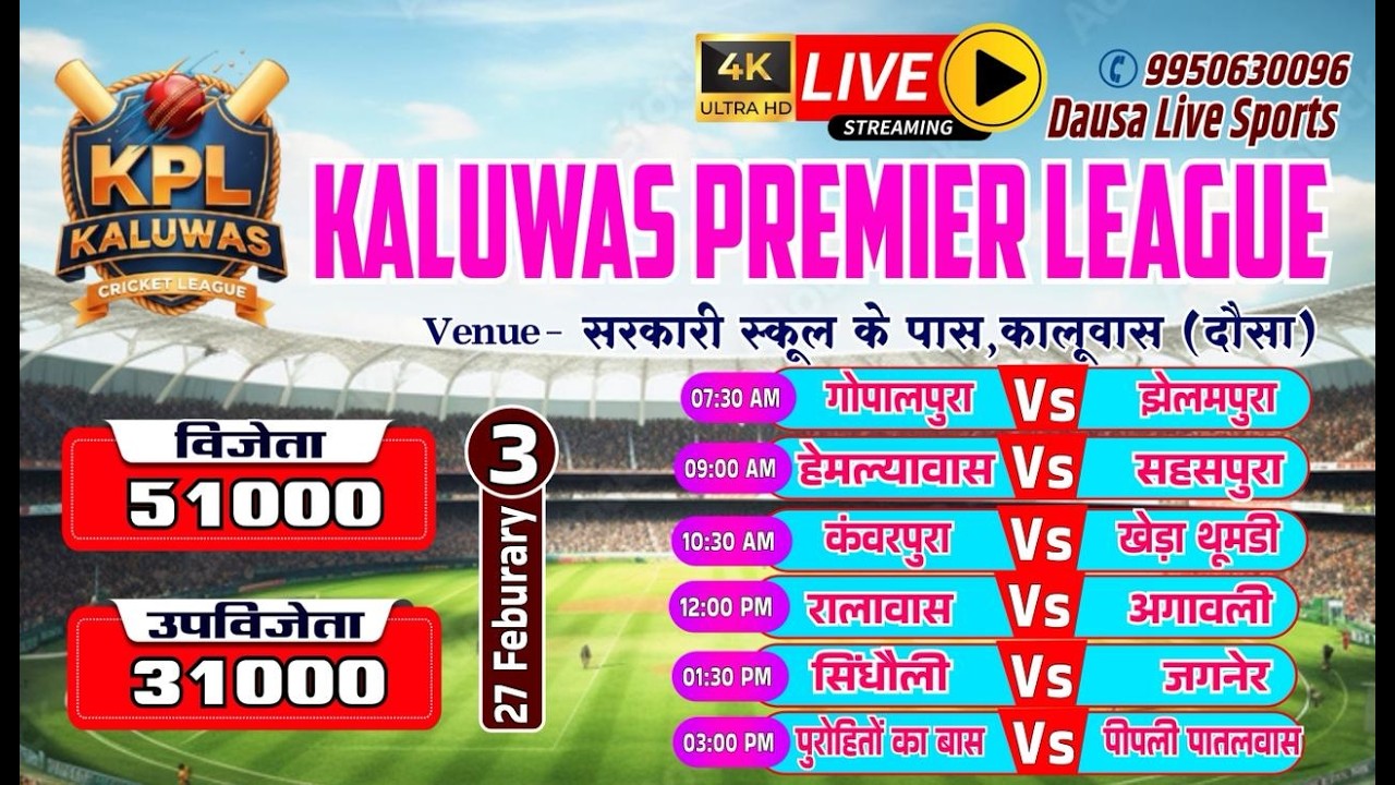 🔴LIVE : KPL-1 | DAY-3|  |KALUWAS PREMIER LEAUGE 2026 #cricket #Cricketlover