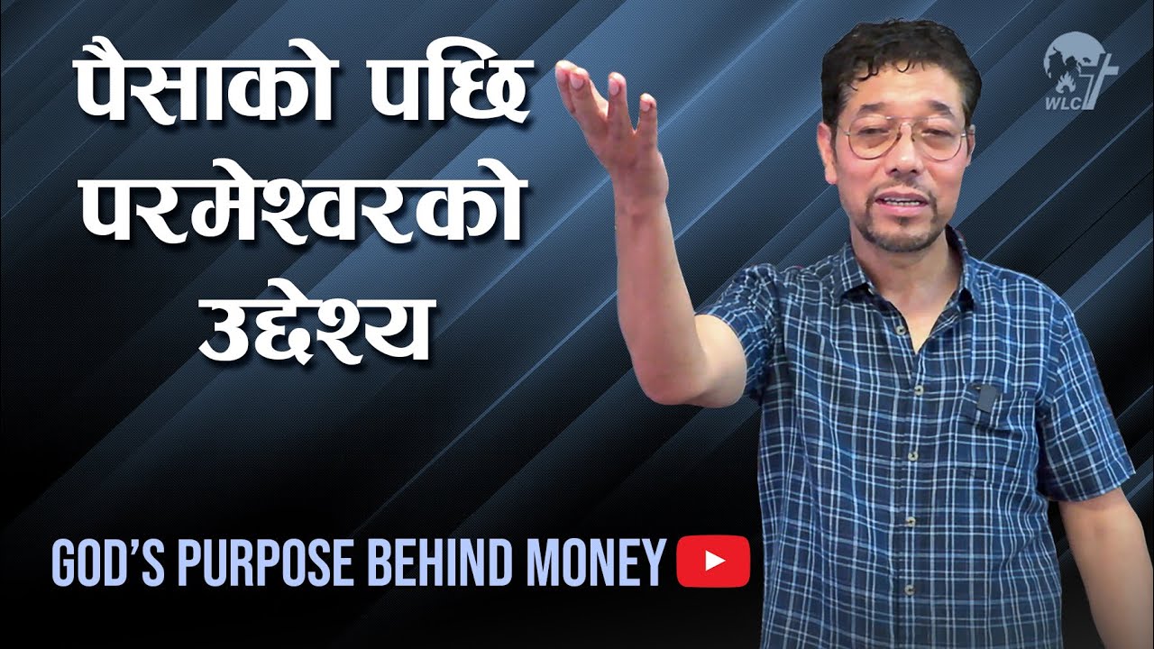 पैसाको पछी परमेश्वरको उद्देश्य / God's purpose behind Money
